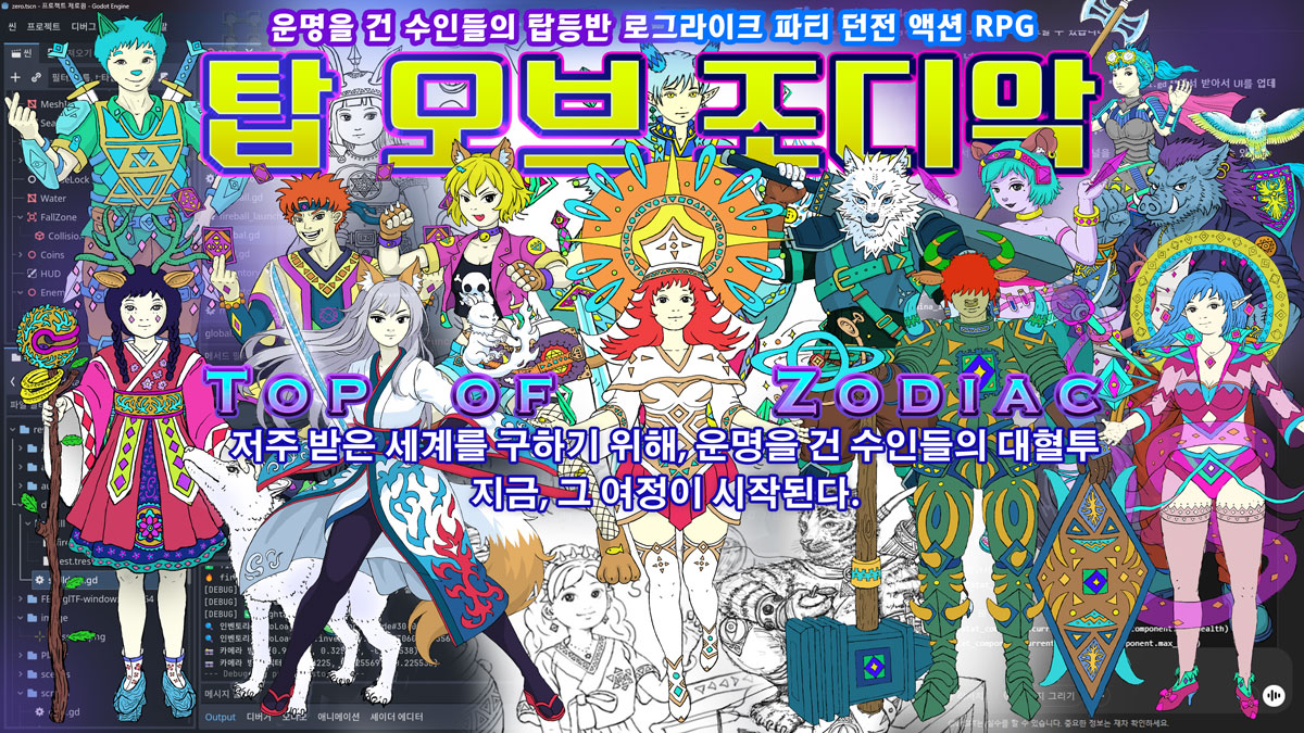 Top of Zodiac 이미지